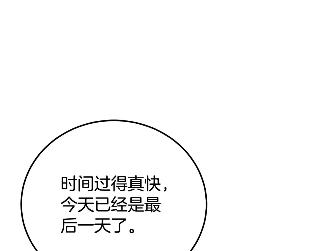 穿越成怪物太子的夫人 外传第8话 最后一天 第147页
