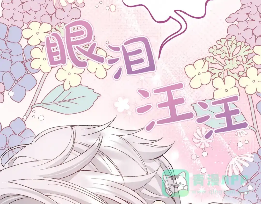 穿越成怪物太子的夫人 外传第8话 最后一天 第6页