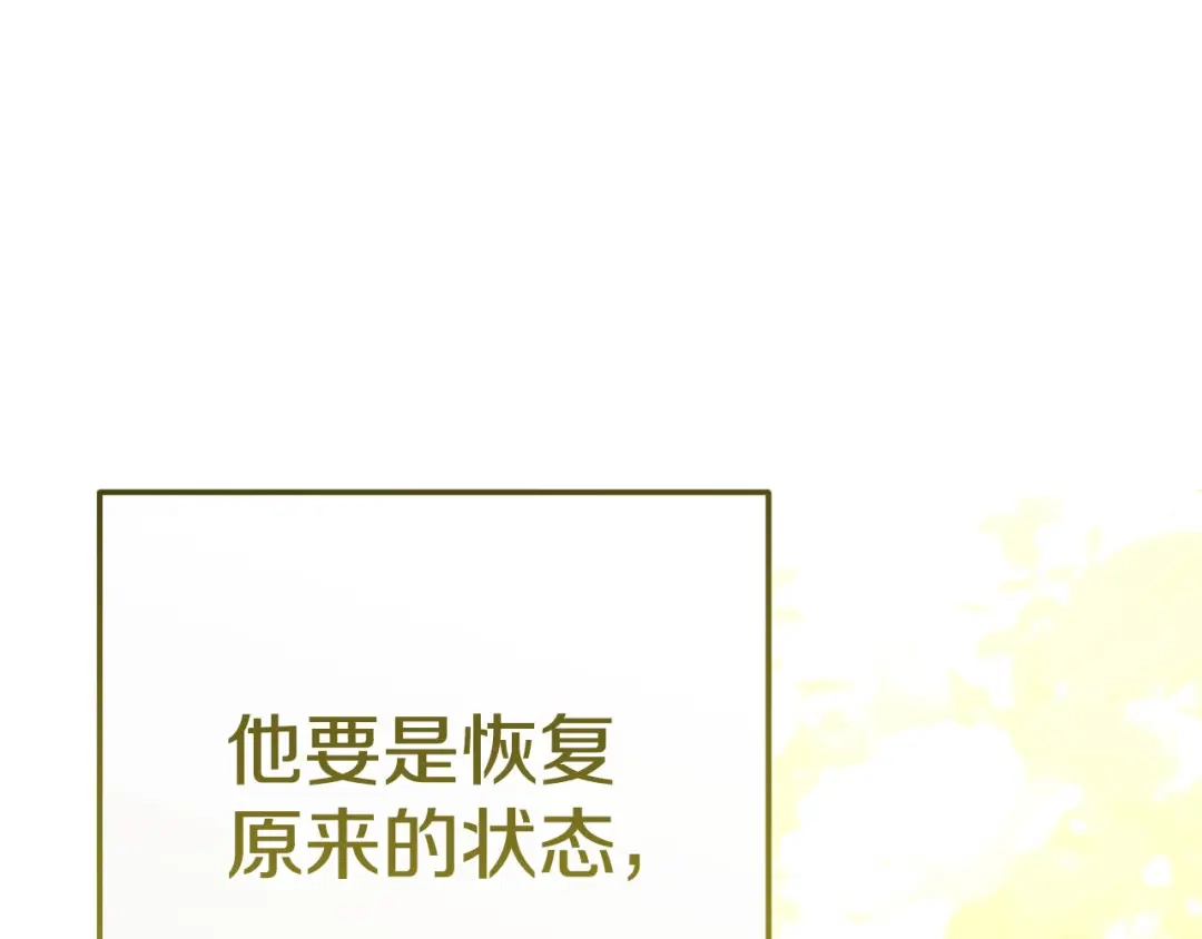穿越成怪物太子的夫人 外传第8话 最后一天 第122页