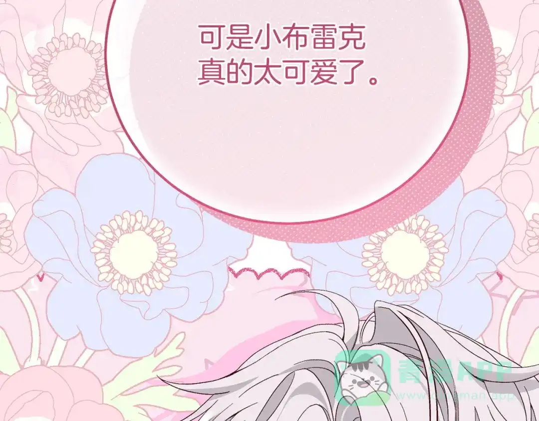 穿越成怪物太子的夫人 外传第8话 最后一天 第151页
