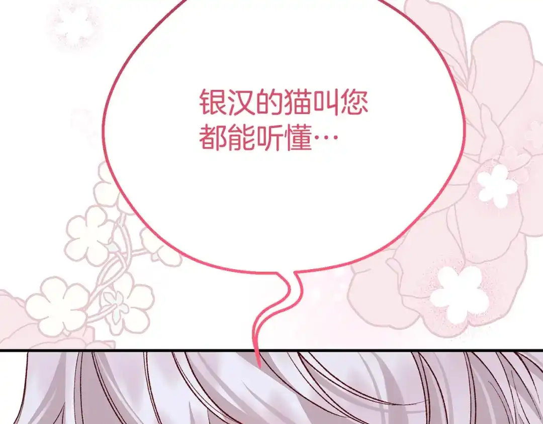 穿越成怪物太子的夫人 外传第8话 最后一天 第67页