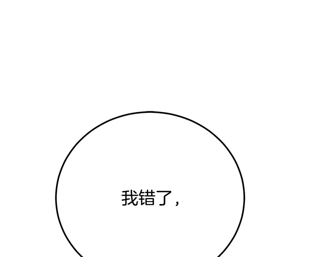 穿越成怪物太子的夫人 外传第8话 最后一天 第99页