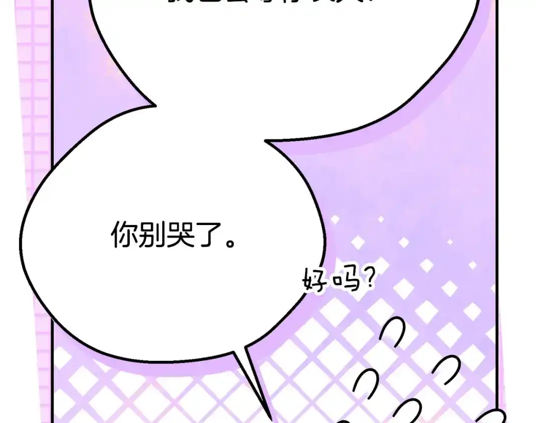 穿越成怪物太子的夫人 外传第8话 最后一天 第17页