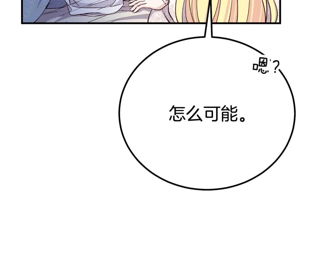 穿越成怪物太子的夫人 外传第8话 最后一天 第159页