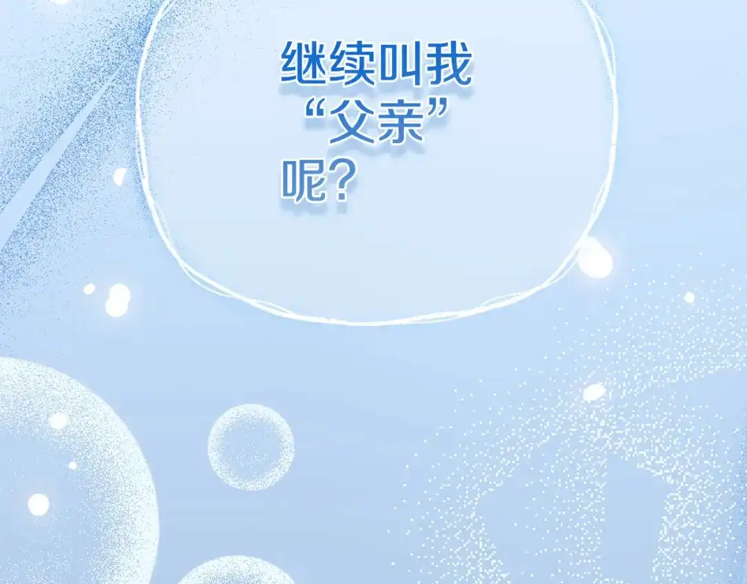 穿越成怪物太子的夫人 外传第8话 最后一天 第130页