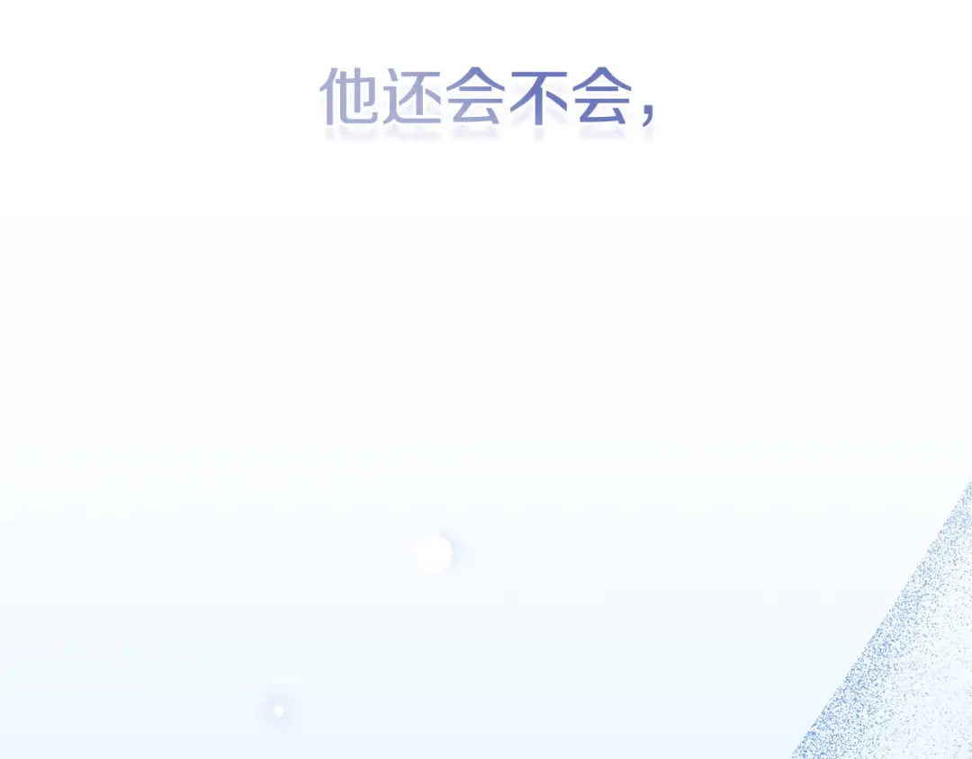 穿越成怪物太子的夫人 外传第8话 最后一天 第128页
