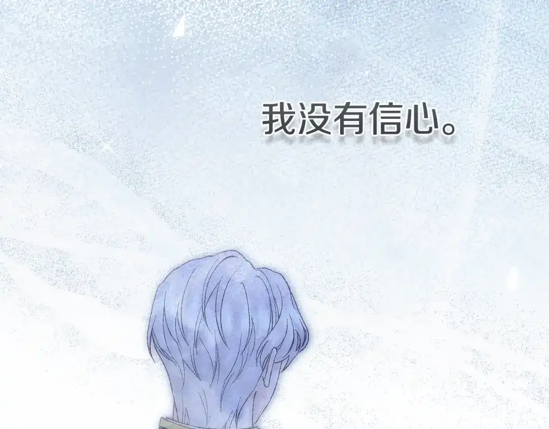 穿越成怪物太子的夫人 外传第8话 最后一天 第132页