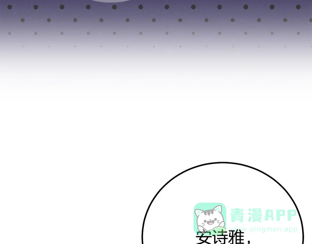 穿越成怪物太子的夫人 外传第8话 最后一天 第156页