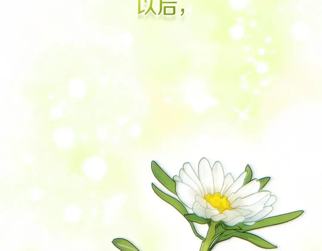穿越成怪物太子的夫人 外传第8话 最后一天 第139页