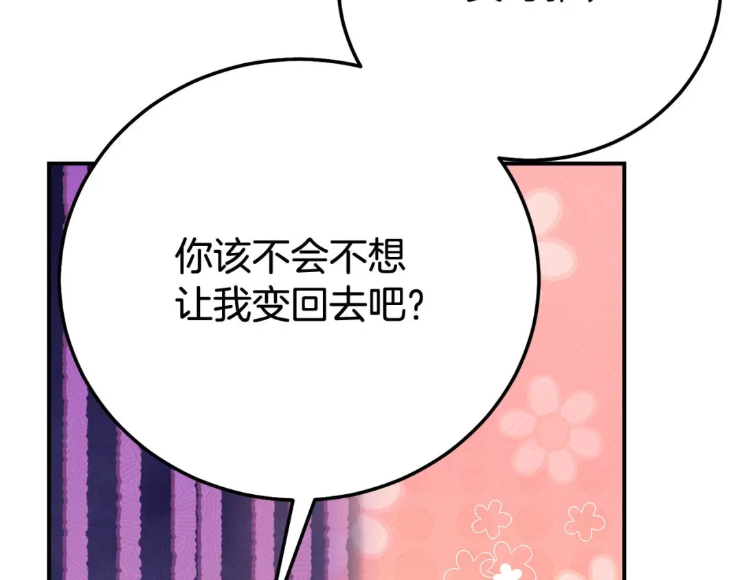 穿越成怪物太子的夫人 外传第8话 最后一天 第157页