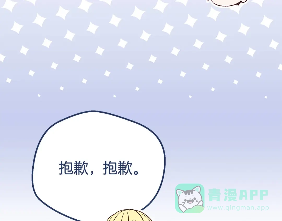 穿越成怪物太子的夫人 外传第8话 最后一天 第181页