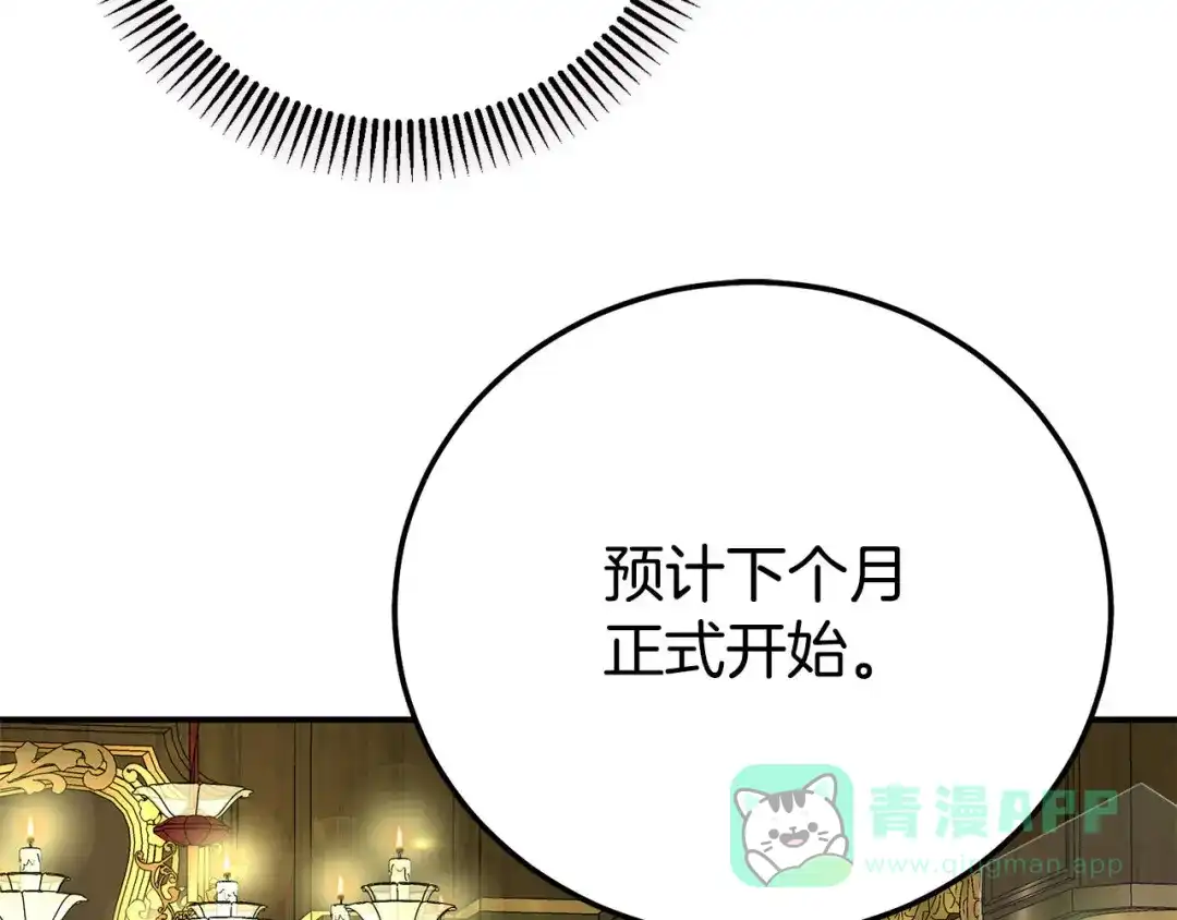穿越成怪物太子的夫人 外传第8话 最后一天 第56页