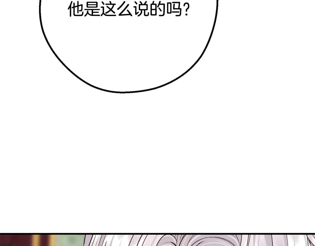 穿越成怪物太子的夫人 外传第8话 最后一天 第87页