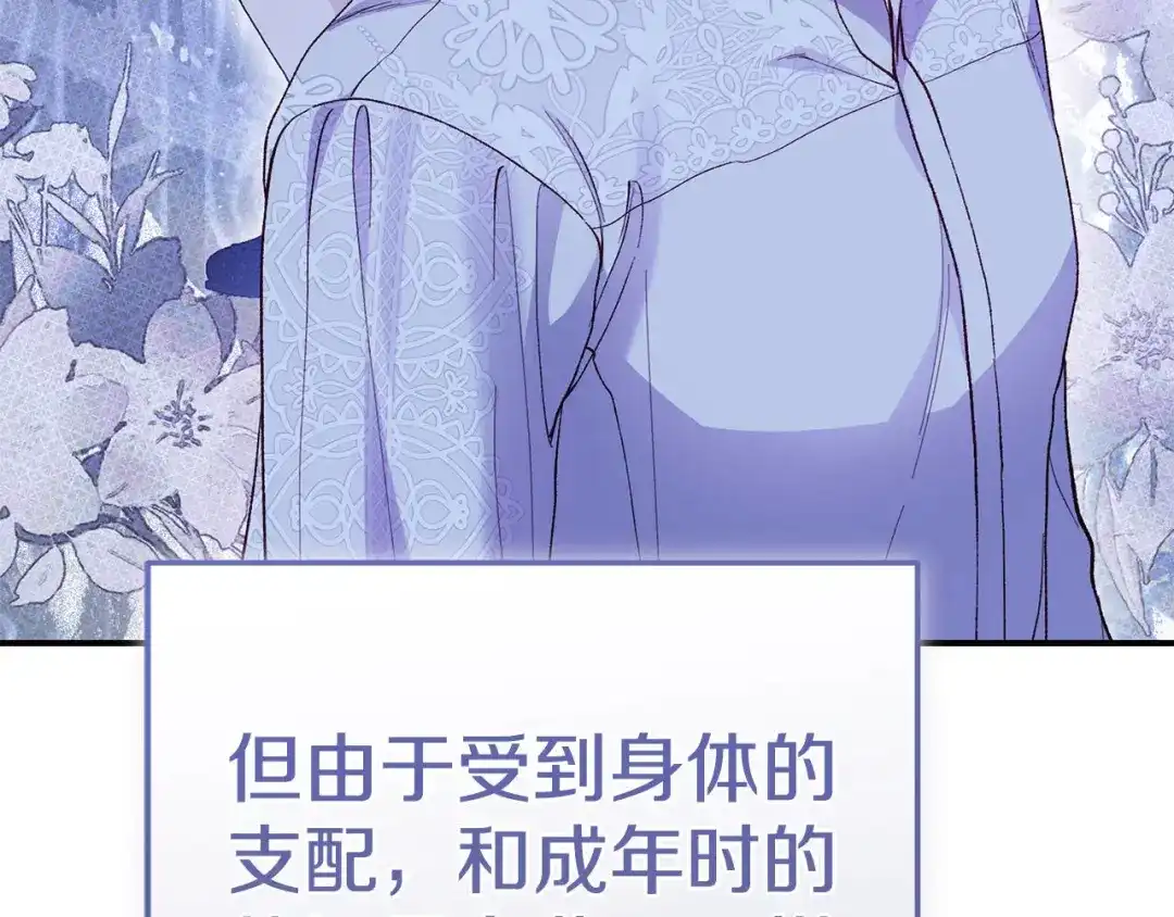 穿越成怪物太子的夫人 外传第8话 最后一天 第115页