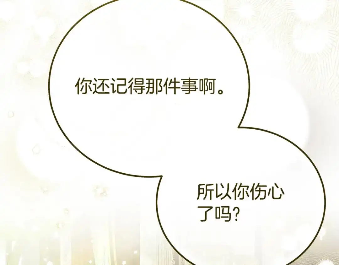穿越成怪物太子的夫人 外传第8话 最后一天 第94页
