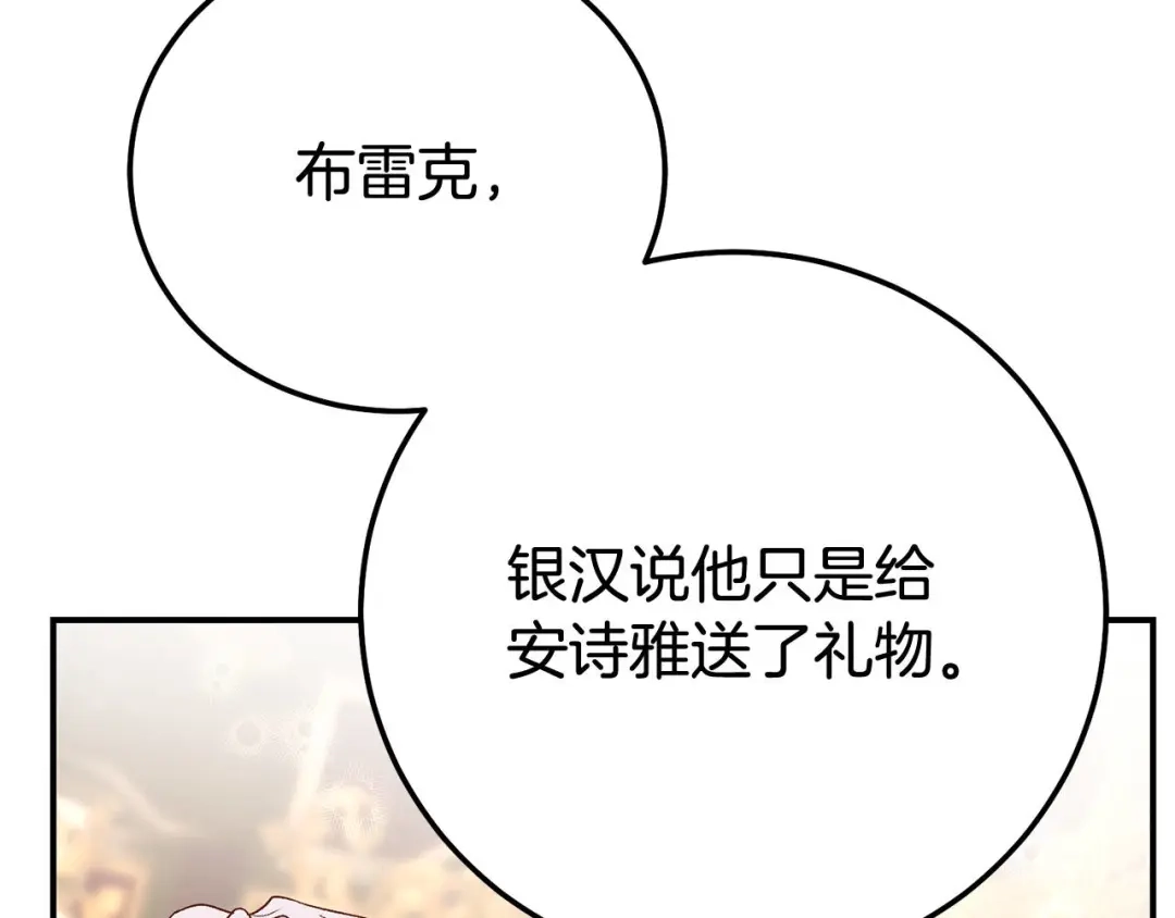 穿越成怪物太子的夫人 外传第8话 最后一天 第84页