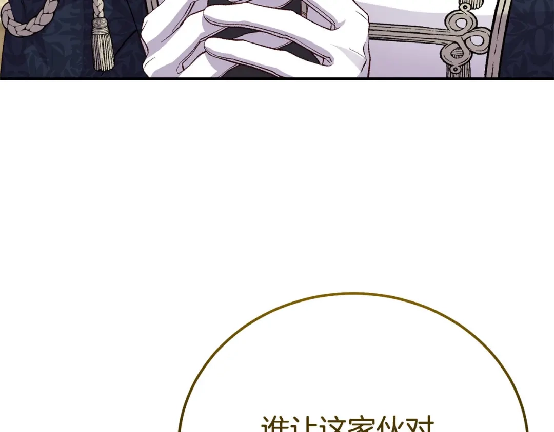 穿越成怪物太子的夫人 外传第8话 最后一天 第79页