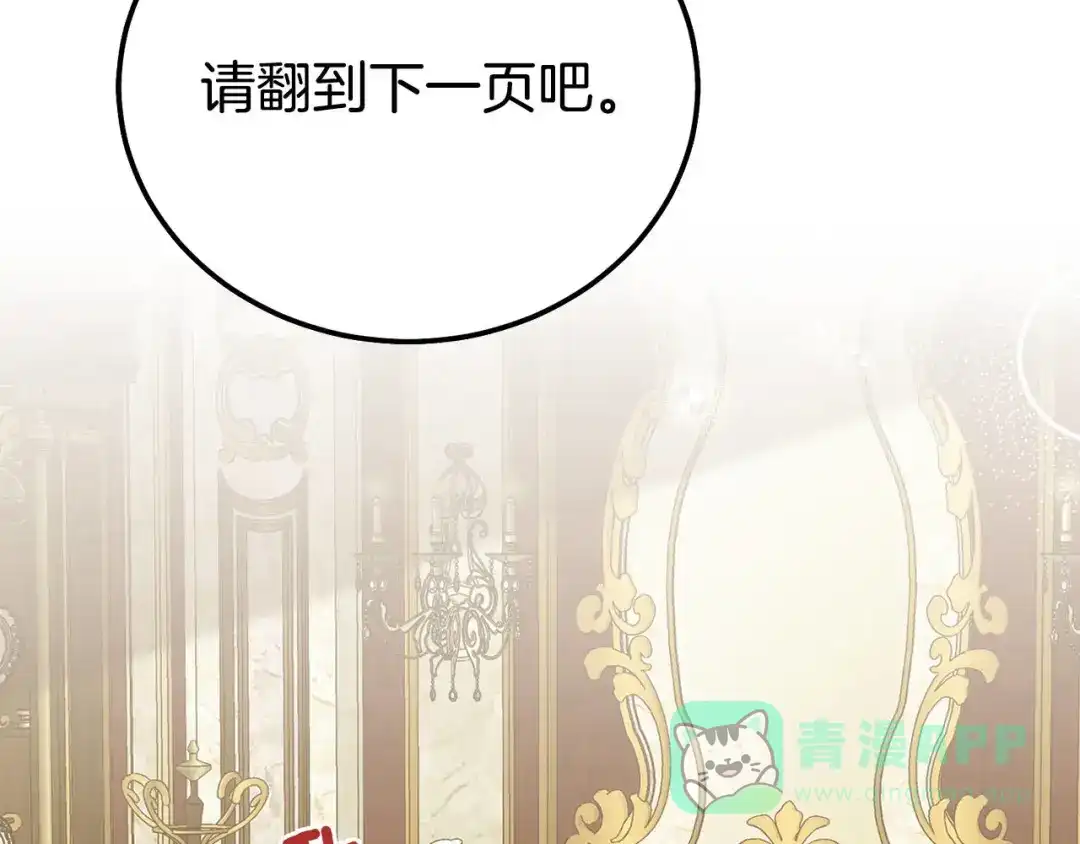 穿越成怪物太子的夫人 外传第8话 最后一天 第36页