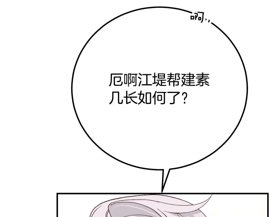 穿越成怪物太子的夫人 外传第8话 最后一天 第39页