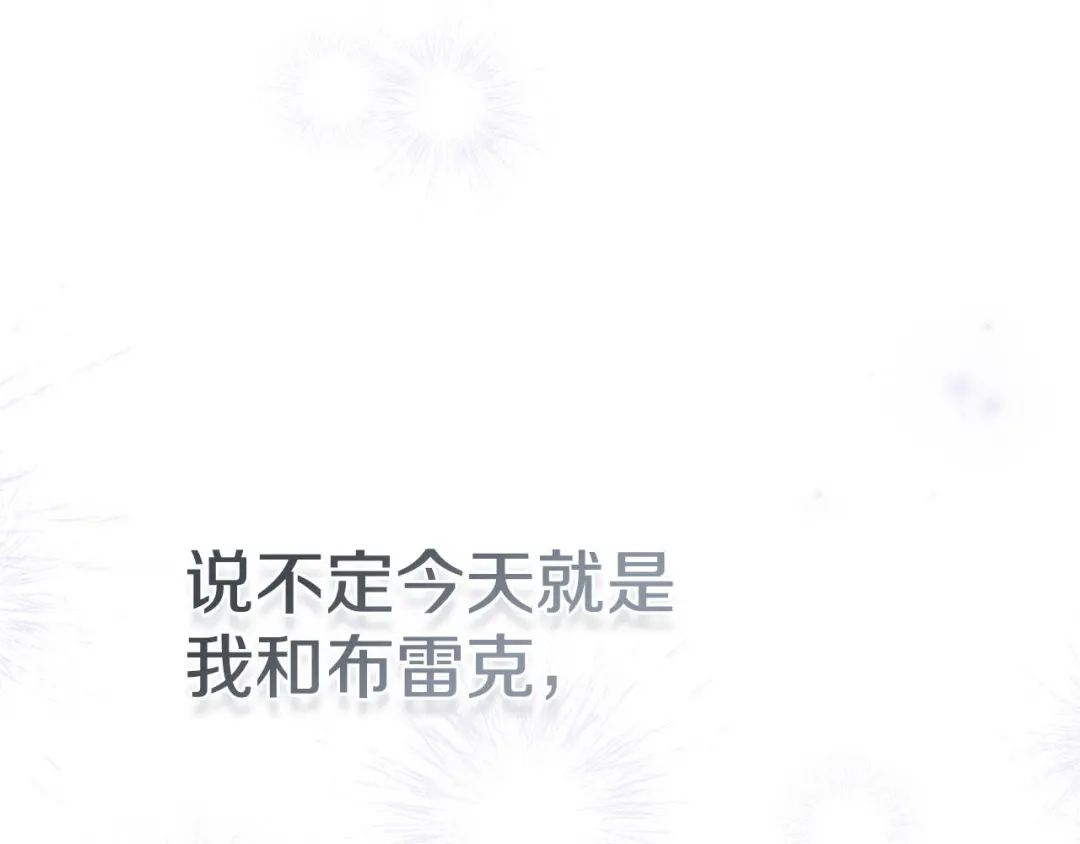 穿越成怪物太子的夫人 外传第8话 最后一天 第135页