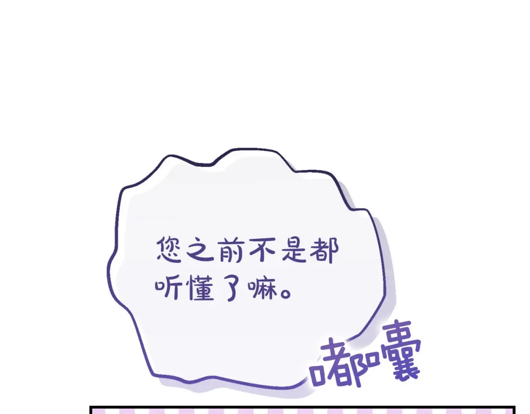 穿越成怪物太子的夫人 外传第8话 最后一天 第63页