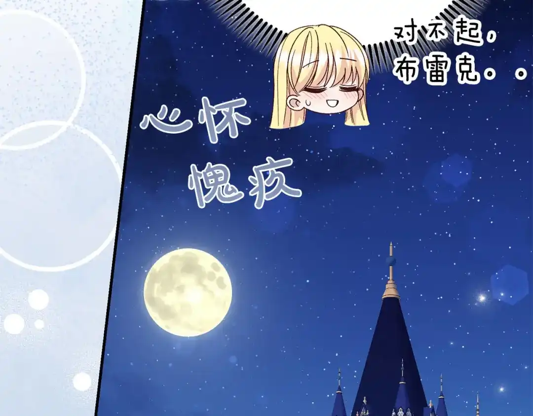 穿越成怪物太子的夫人 外传第8话 最后一天 第24页