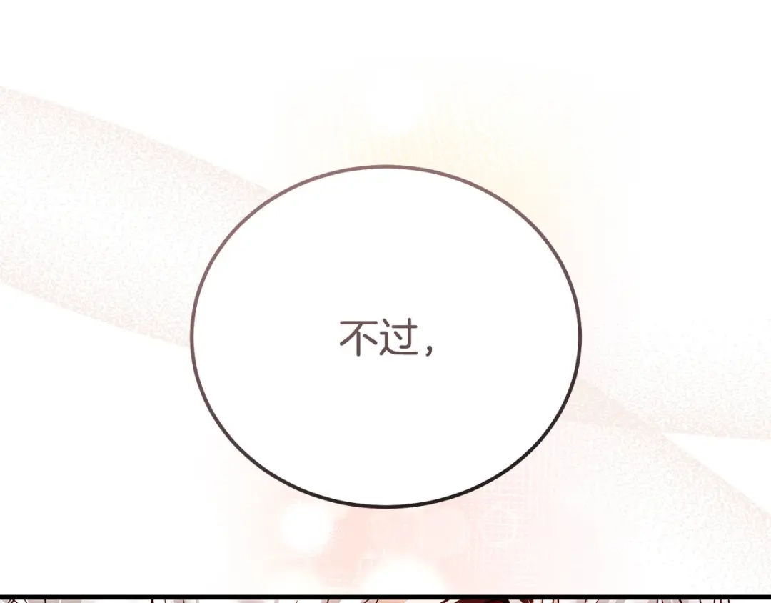 穿越成怪物太子的夫人 外传第8话 最后一天 第167页