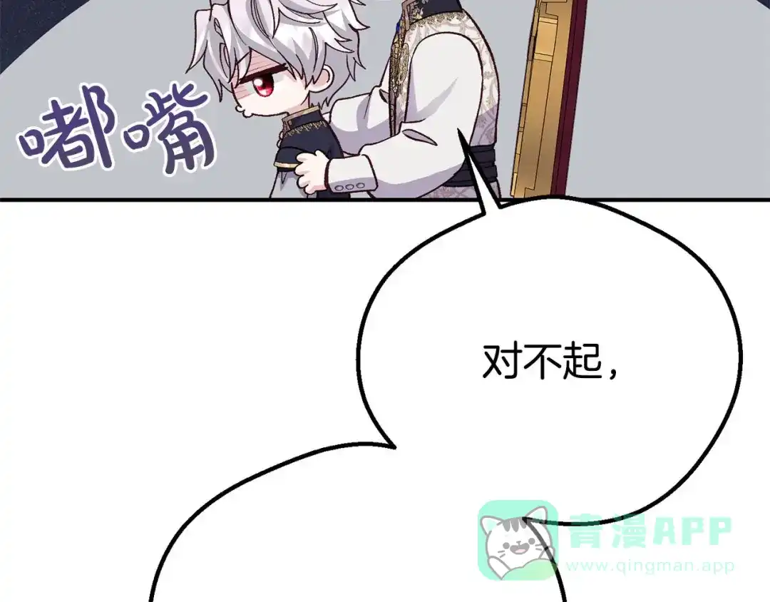穿越成怪物太子的夫人 外传第8话 最后一天 第46页