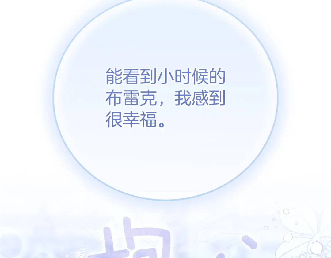 穿越成怪物太子的夫人 外传第8话 最后一天 第170页