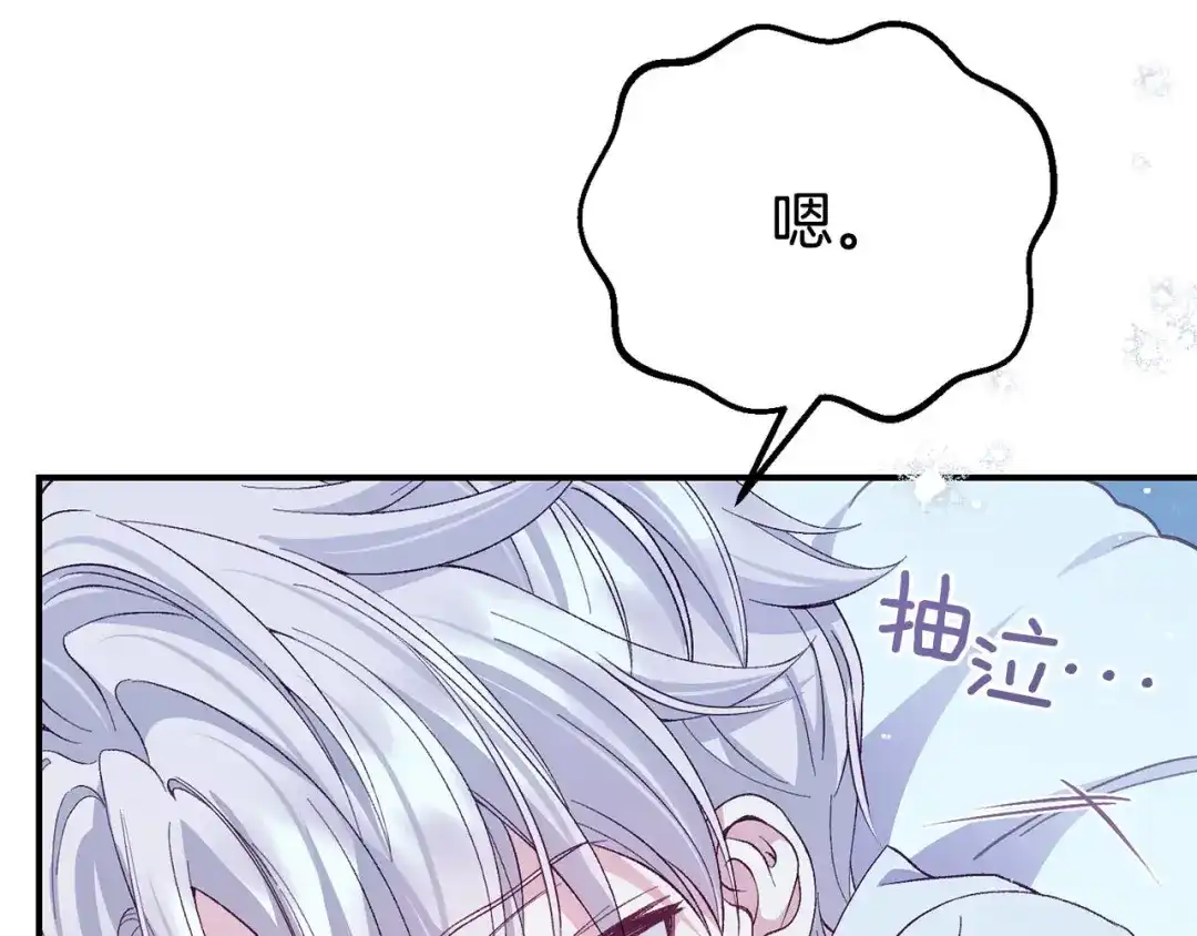 穿越成怪物太子的夫人 外传第8话 最后一天 第20页