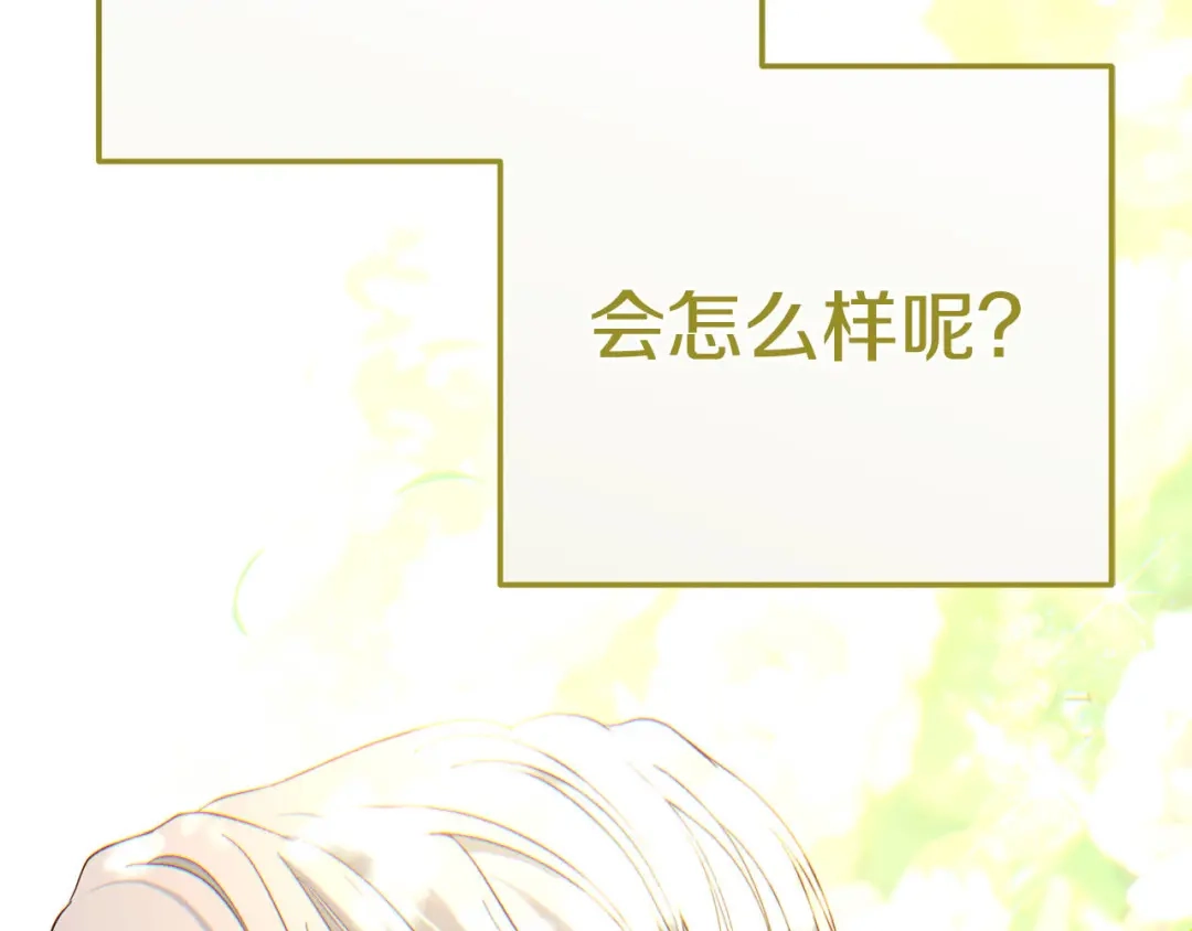 穿越成怪物太子的夫人 外传第8话 最后一天 第123页