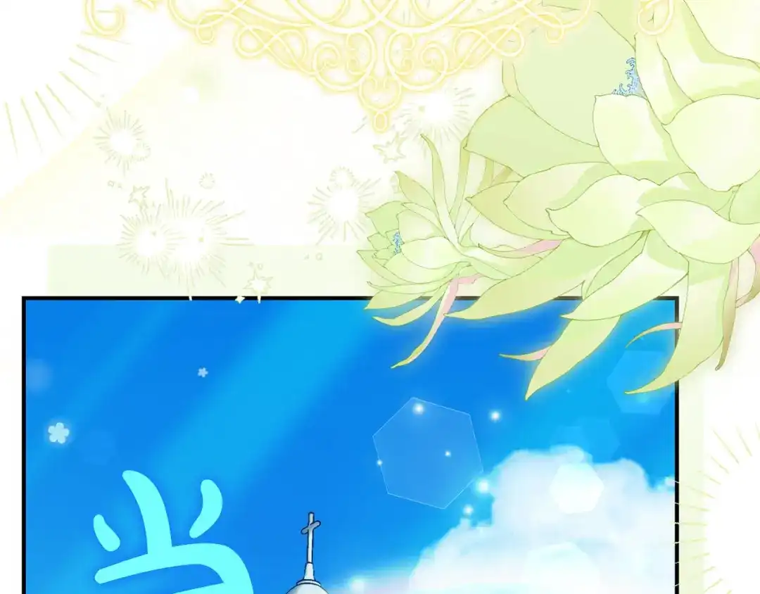 穿越成怪物太子的夫人 外传第9话 至死不渝 第137页