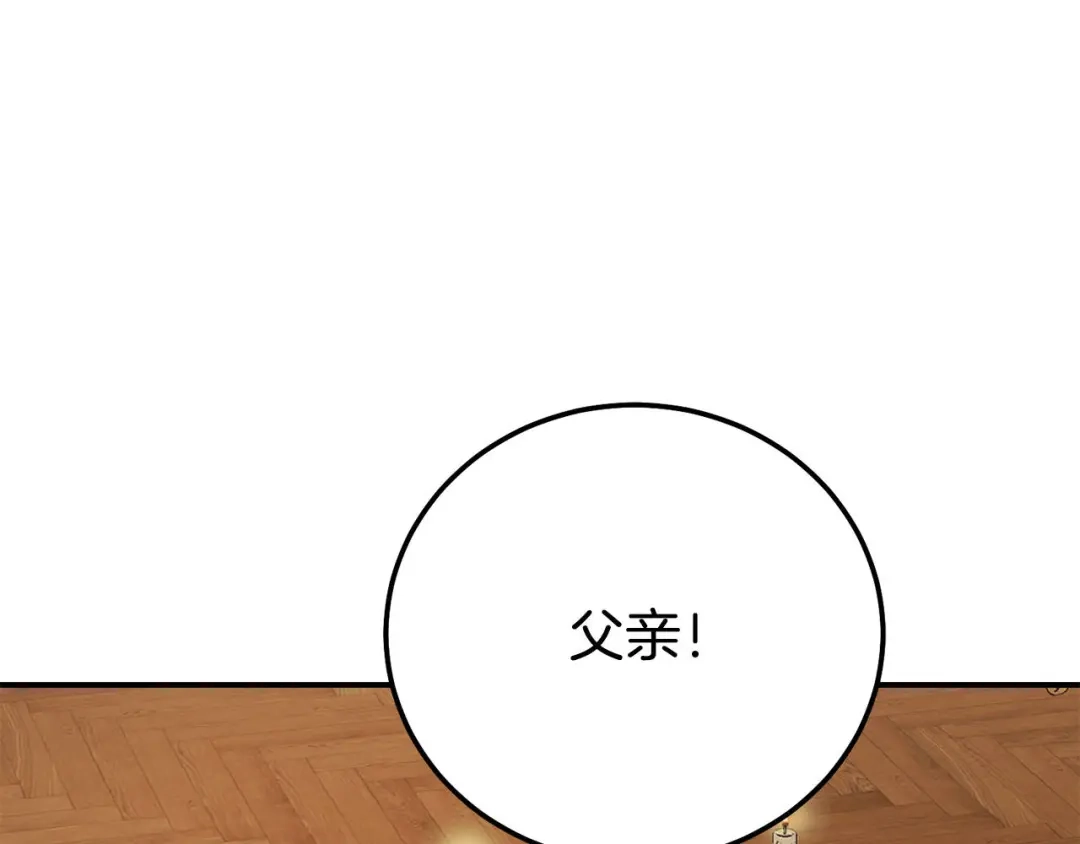 穿越成怪物太子的夫人 外传第9话 至死不渝 第74页