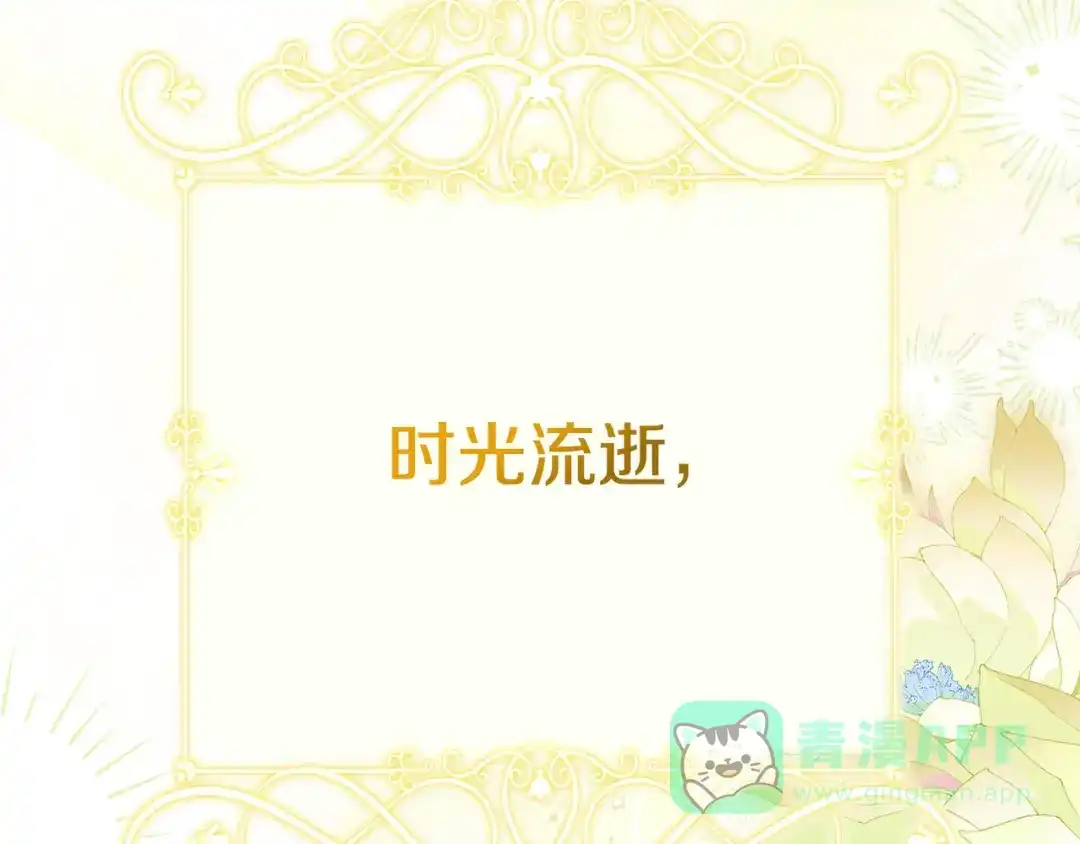 穿越成怪物太子的夫人 外传第9话 至死不渝 第136页