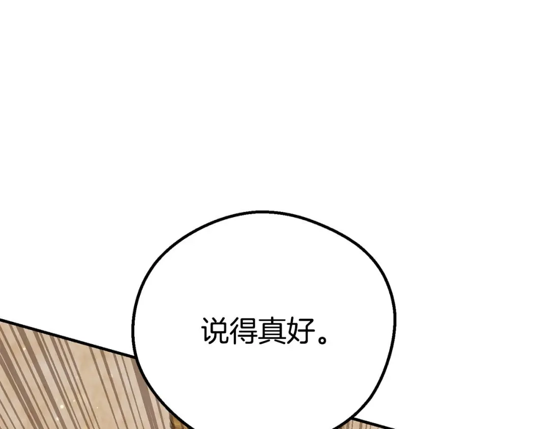穿越成怪物太子的夫人 外传第9话 至死不渝 第103页