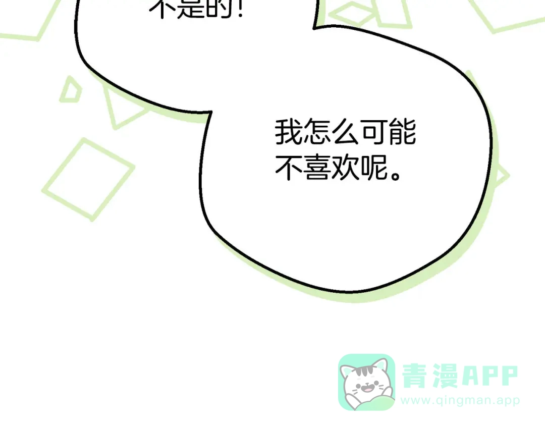 穿越成怪物太子的夫人 外传第9话 至死不渝 第46页