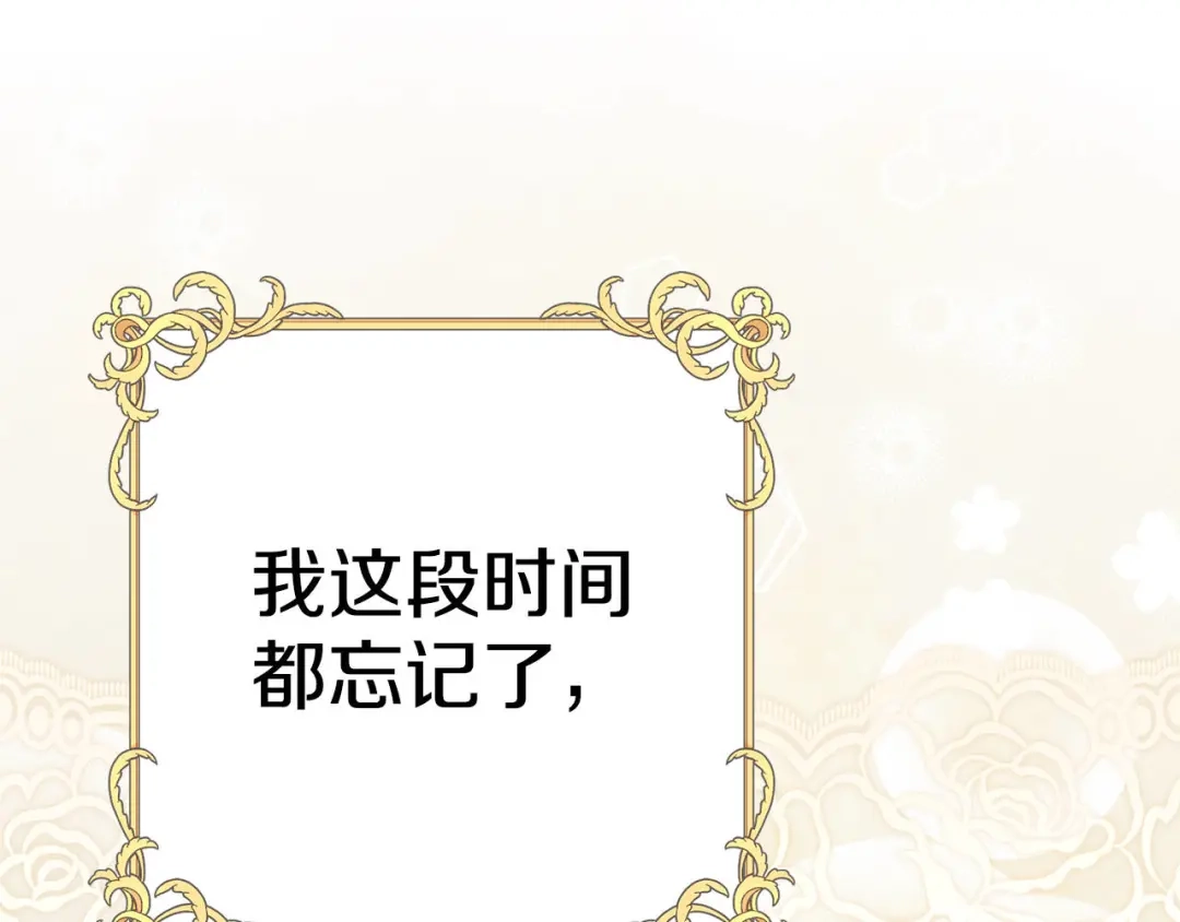 穿越成怪物太子的夫人 外传第9话 至死不渝 第27页