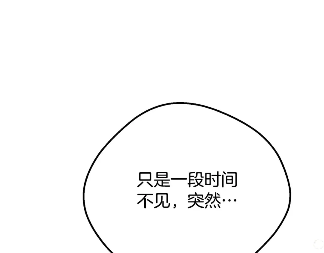 穿越成怪物太子的夫人 外传第9话 至死不渝 第47页
