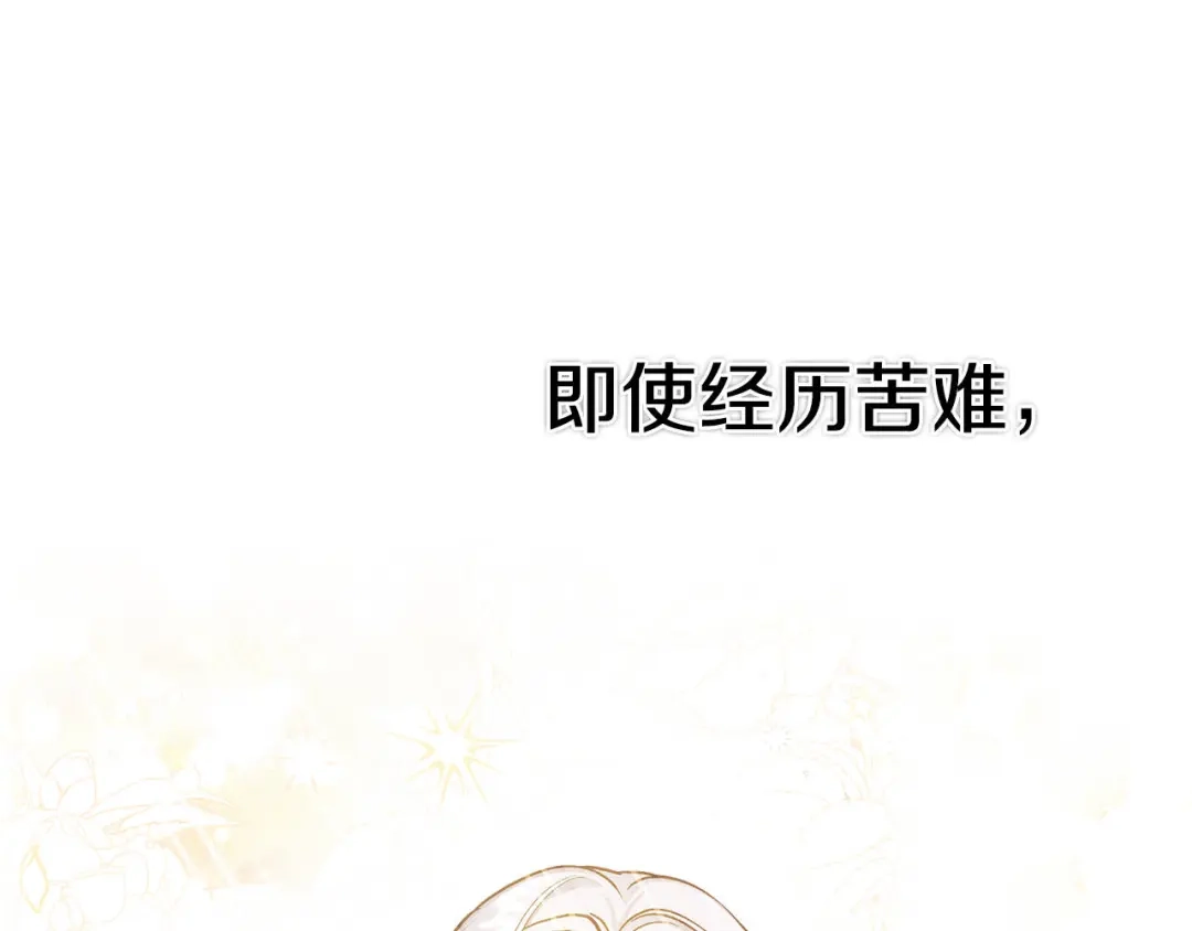 穿越成怪物太子的夫人 外传第9话 至死不渝 第204页