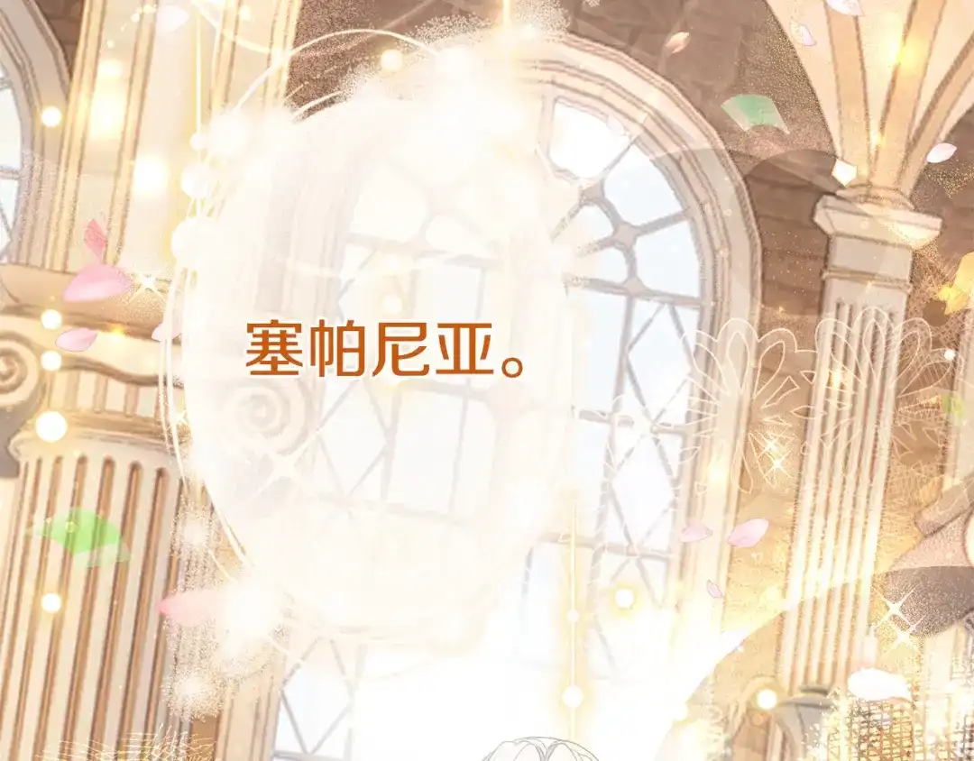 穿越成怪物太子的夫人 外传第9话 至死不渝 第167页