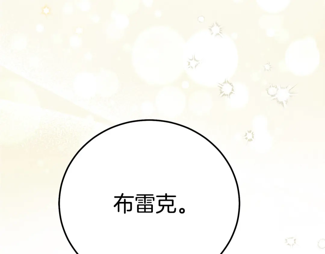穿越成怪物太子的夫人 外传第9话 至死不渝 第77页