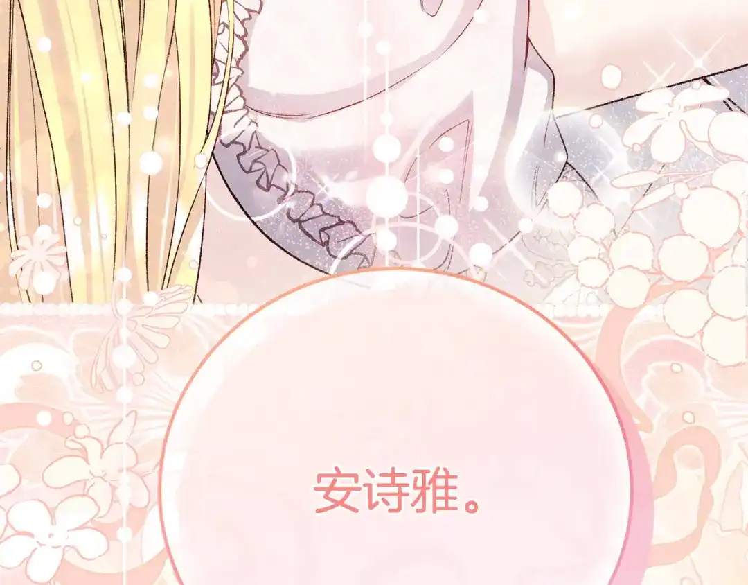 穿越成怪物太子的夫人 外传第9话 至死不渝 第64页