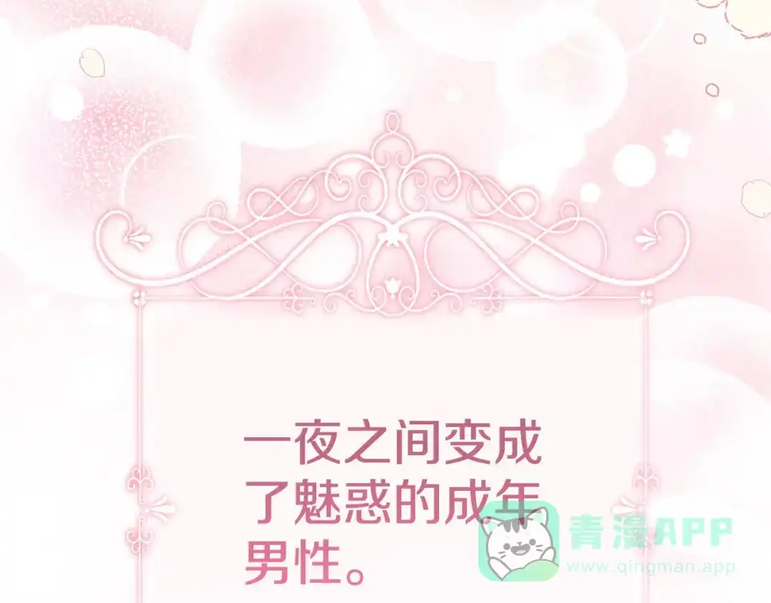 穿越成怪物太子的夫人 外传第9话 至死不渝 第36页