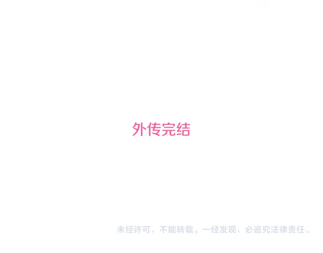穿越成怪物太子的夫人 外传第9话 至死不渝 第237页