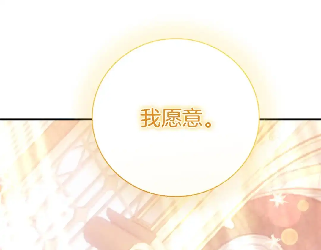 穿越成怪物太子的夫人 外传第9话 至死不渝 第188页