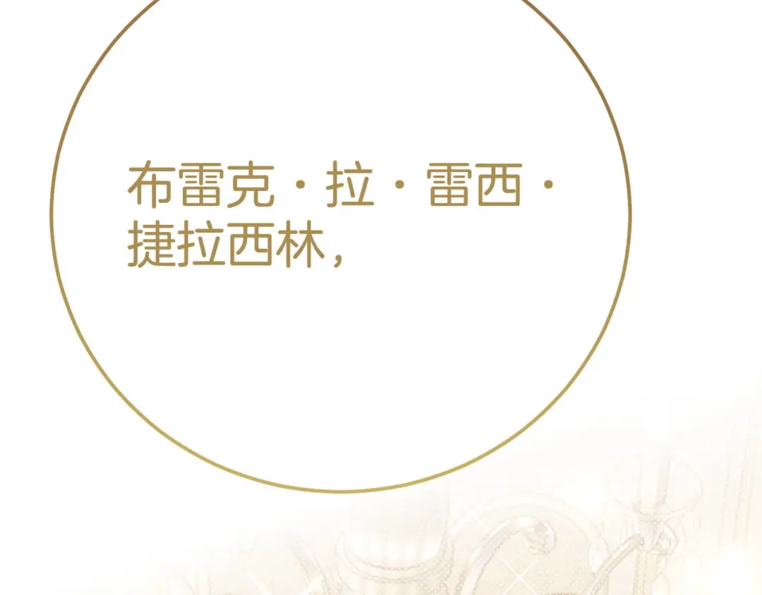 穿越成怪物太子的夫人 外传第9话 至死不渝 第180页