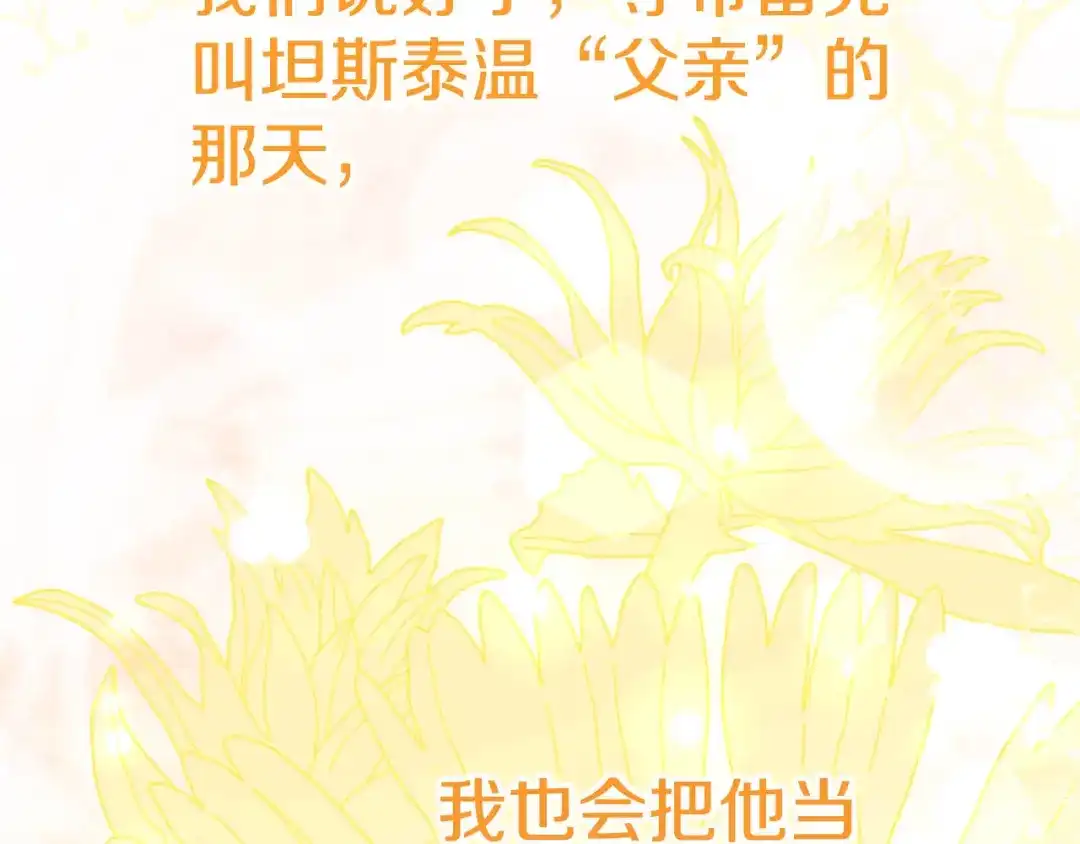 穿越成怪物太子的夫人 外传第9话 至死不渝 第120页