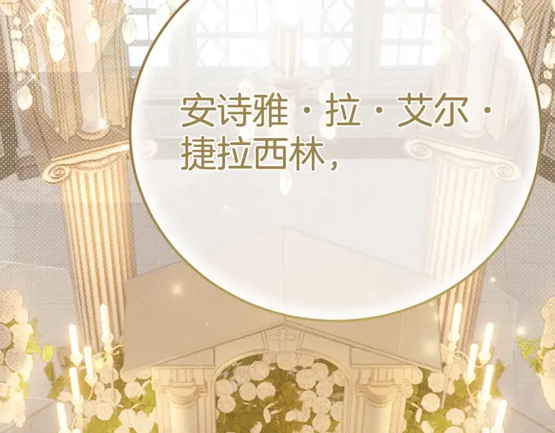 穿越成怪物太子的夫人 外传第9话 至死不渝 第182页
