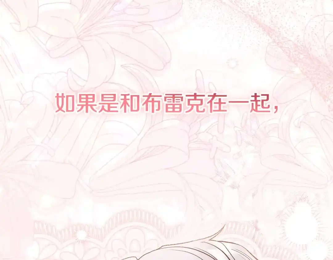 穿越成怪物太子的夫人 外传第9话 至死不渝 第215页