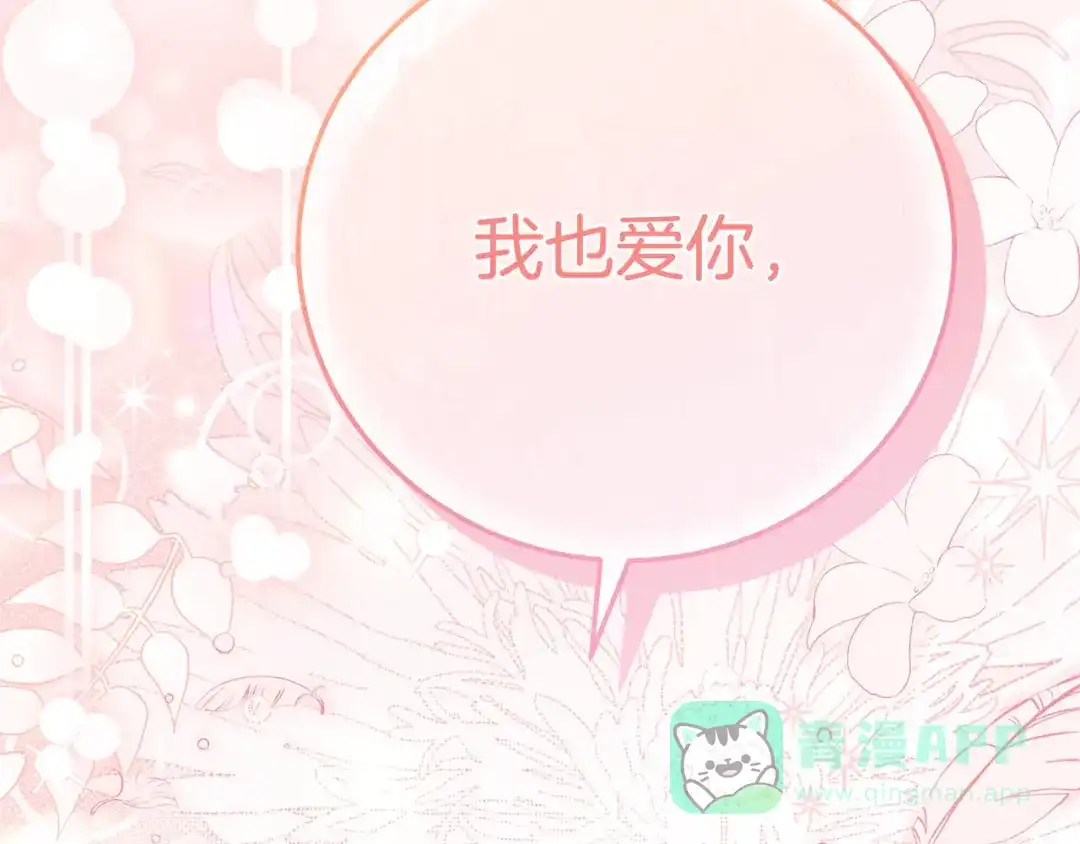 穿越成怪物太子的夫人 外传第9话 至死不渝 第61页